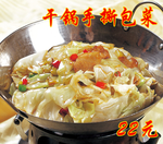 干锅手撕包菜