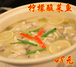 柠檬酸菜鱼