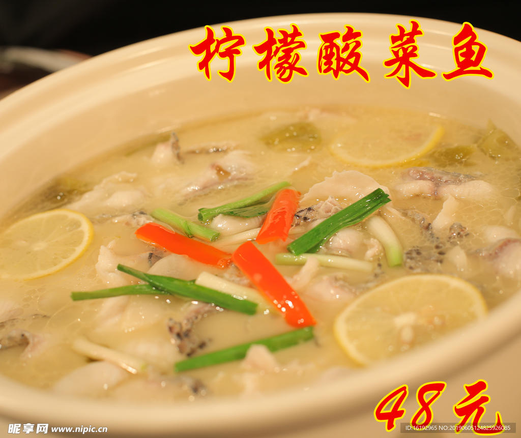 柠檬酸菜鱼