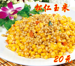 松仁玉米
