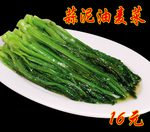 蒜泥油麦菜