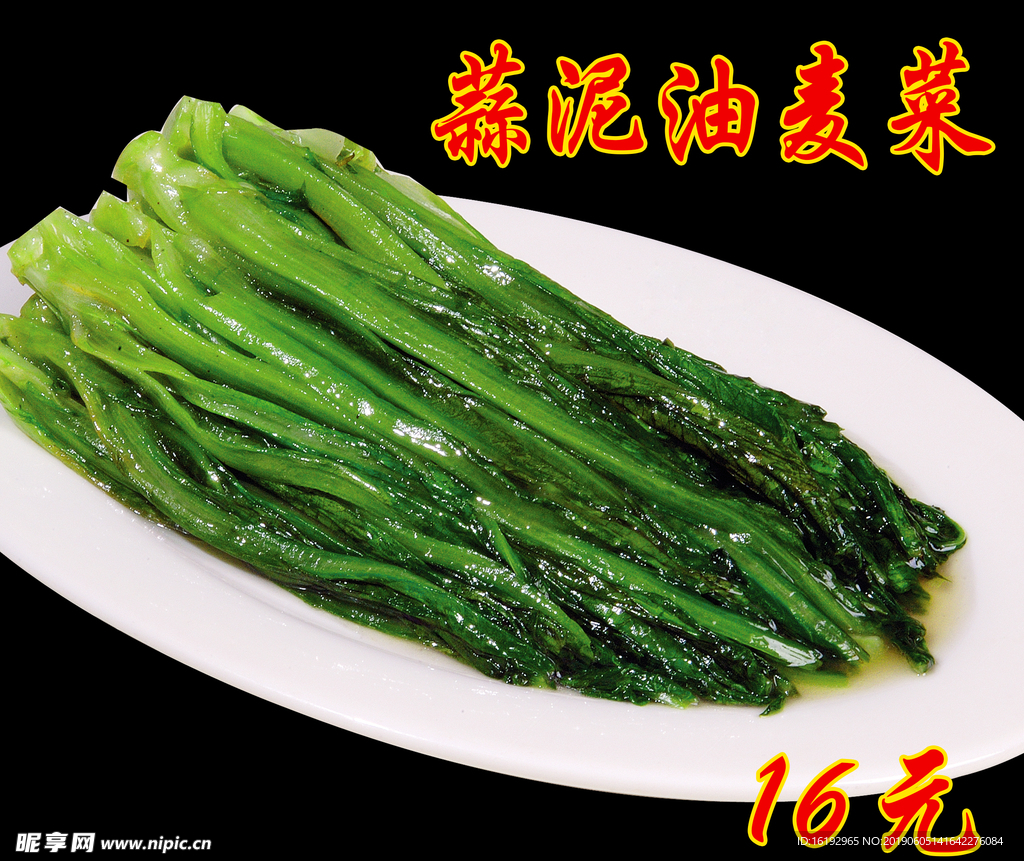 蒜泥油麦菜