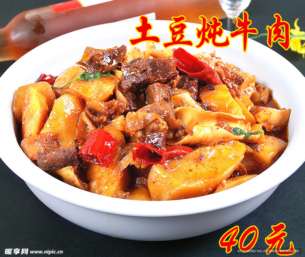 土豆炖牛肉