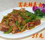 辣羊肉