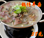 锅仔羊杂