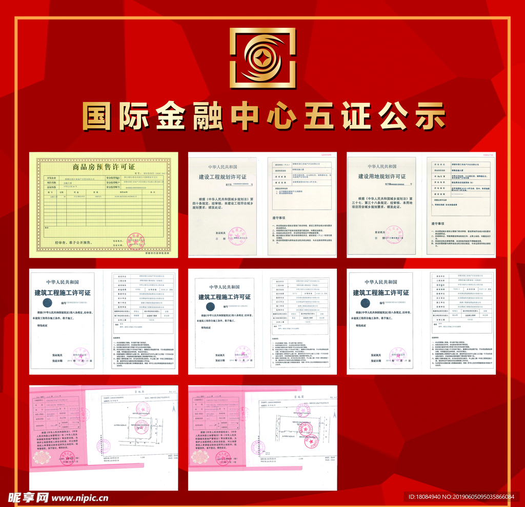 房地产五证展板