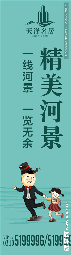 蓝绿色房地产道旗