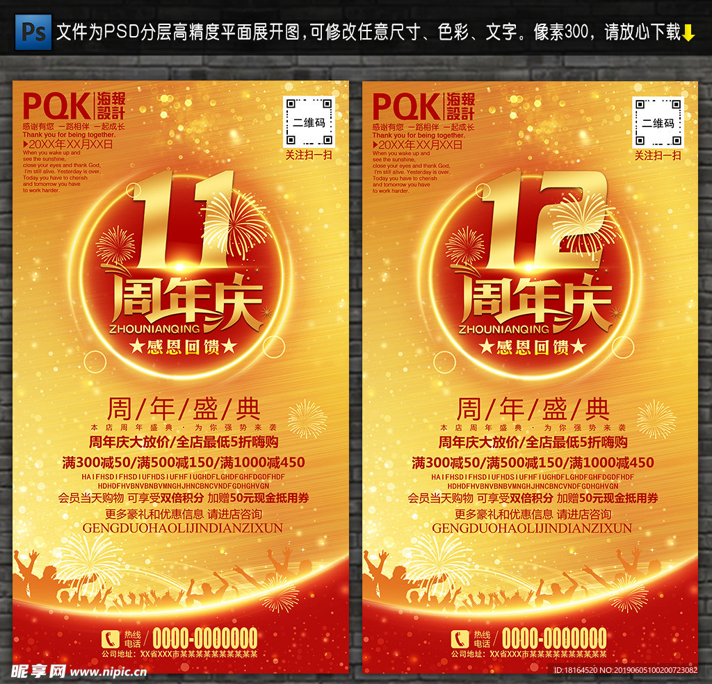 周年庆