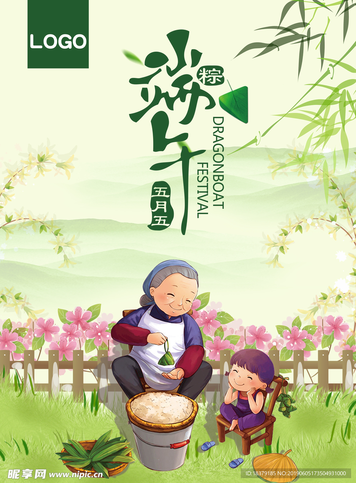 端午节海报