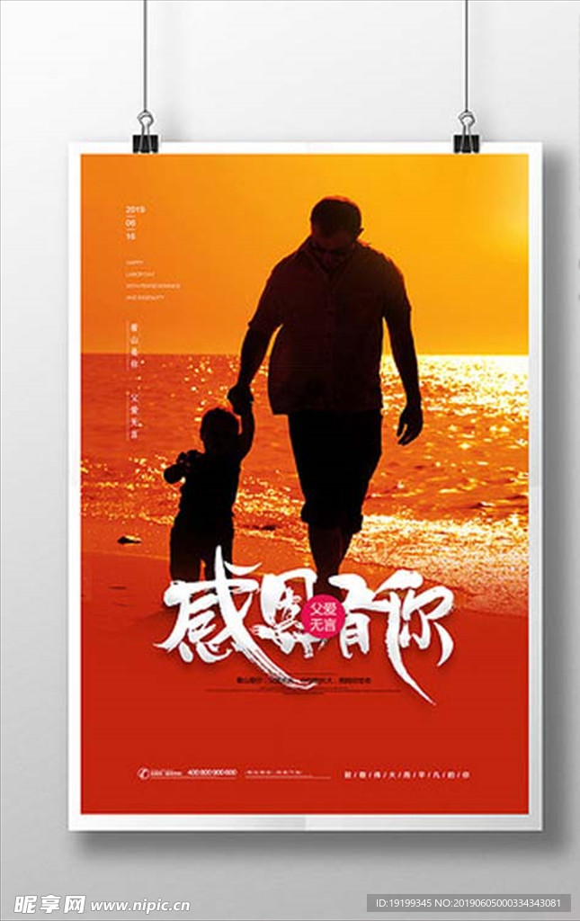 父亲节