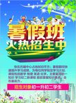 暑假班