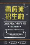 暑假班