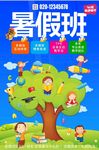 暑假班