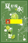 柠檬水