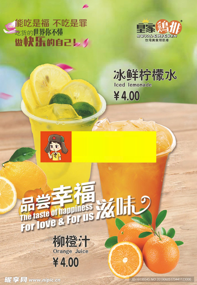 柠檬水