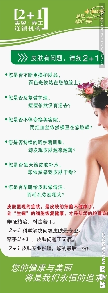 美容养生店展架