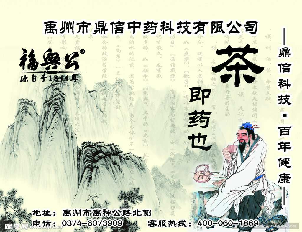 福兴公