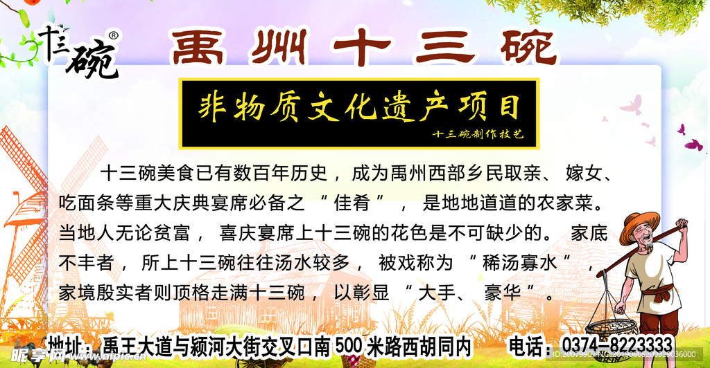 十三碗