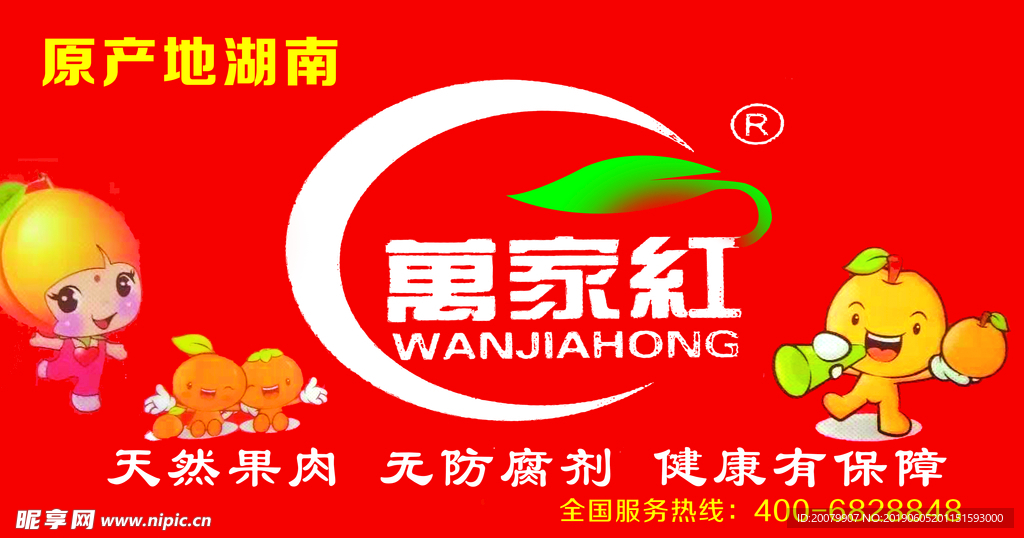 万家红