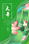 大暑