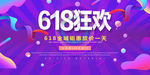 618狂欢