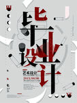 毕业设计