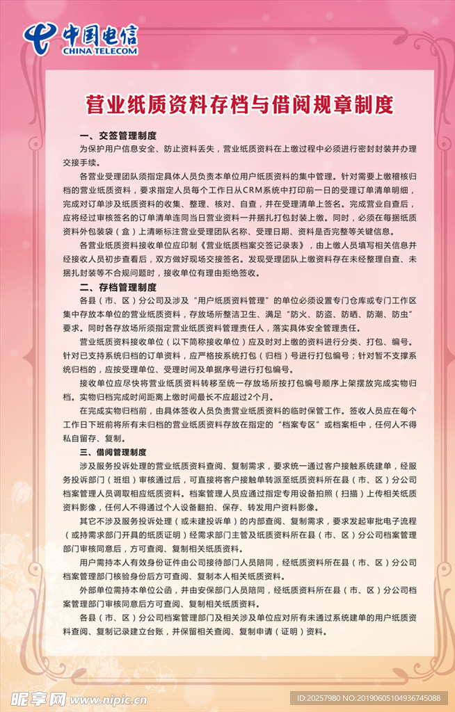 公告海报