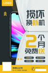 损坏换新机