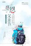 父亲节广告