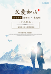 父亲节广告