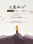 父亲节广告