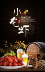 小龙虾广告