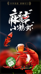 小龙虾广告