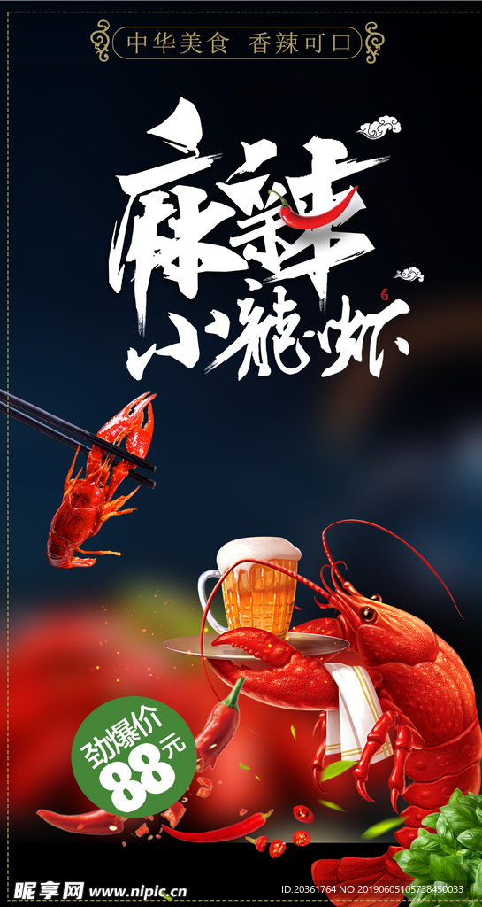 小龙虾广告