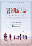 旅游广告