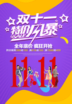 双十一促销广告