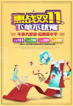 双11促销