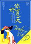 夏季旅游广告