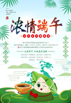 端午广告