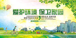 爱护环境保卫家园