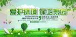 爱护环境保卫家园