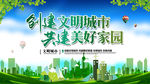 创建文明城市