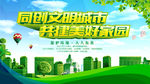 创建文明城市