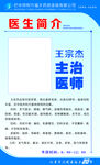 医生简介