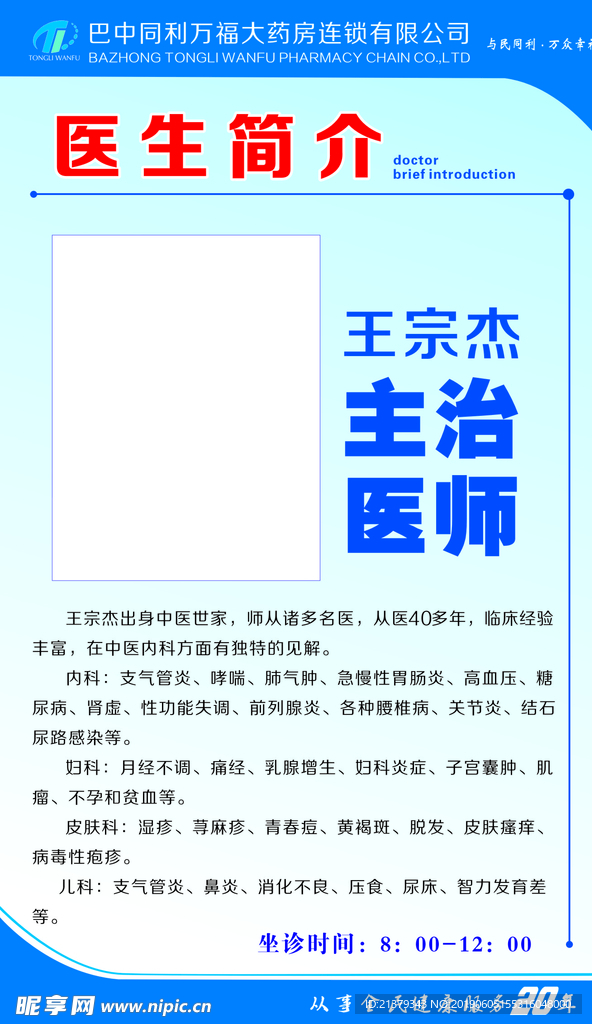 医生简介
