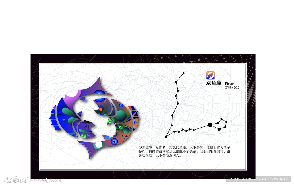 创意星座素材