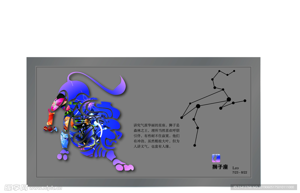 创意星座素材