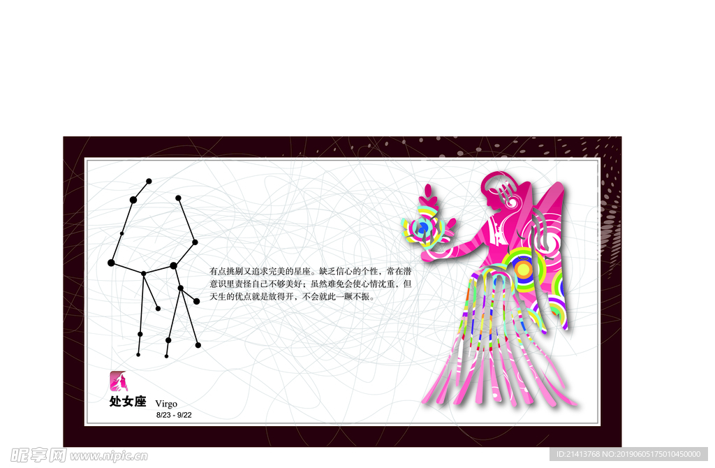 创意星座素材