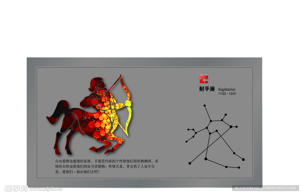 创意星座素材