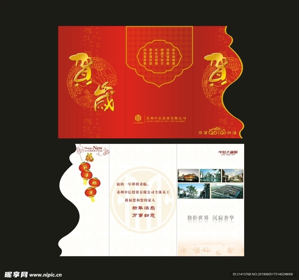 新年贺卡设计